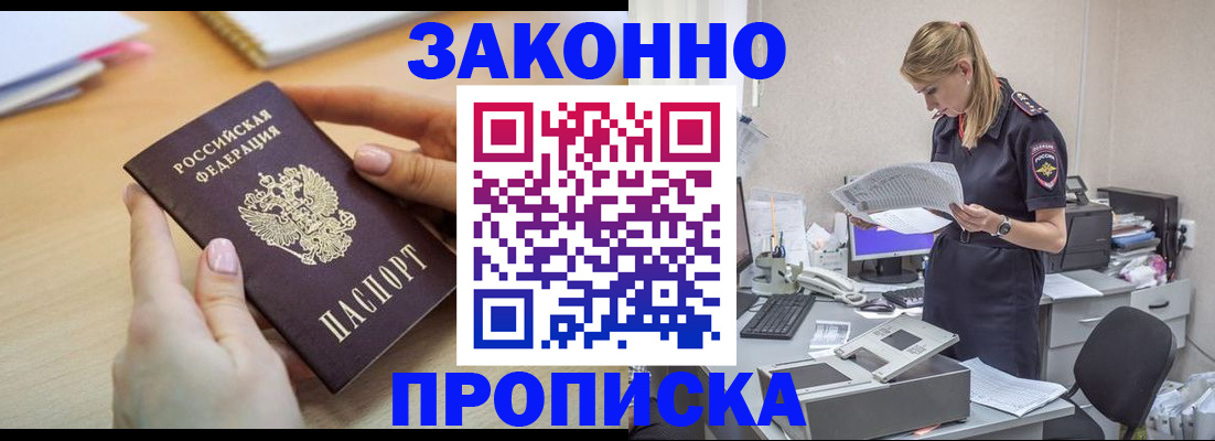 прописка регистрация в Щиграх