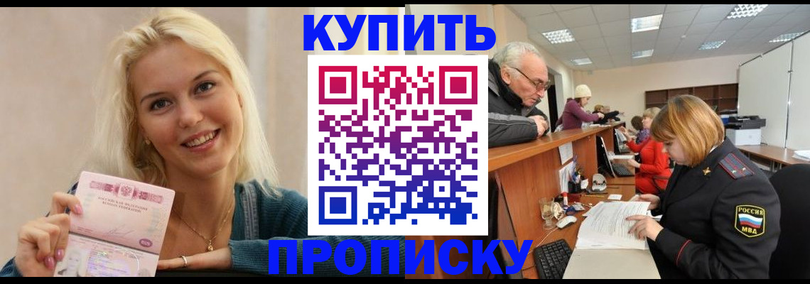 прописка регистрация в Щиграх