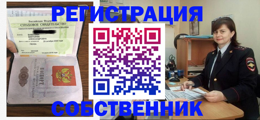 прописка 2025 в Щиграх