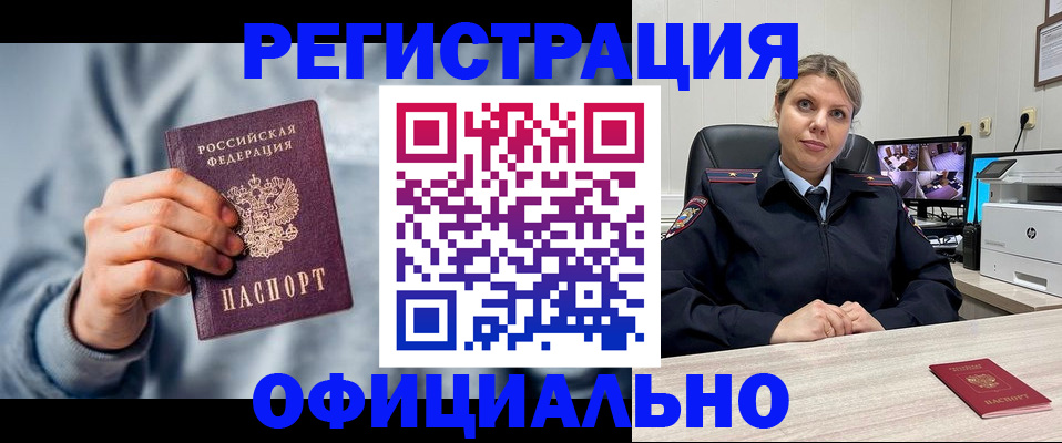 прописка для работы в Щиграх