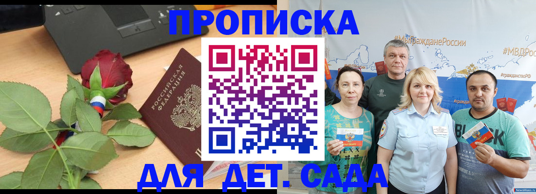 прописка штамп в Щиграх