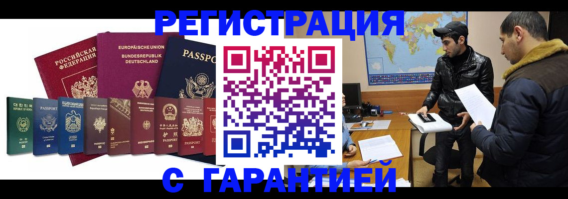 прописка иностранных граждан в Щиграх