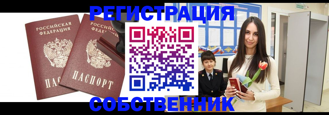 пропишу в квартире в Щиграх